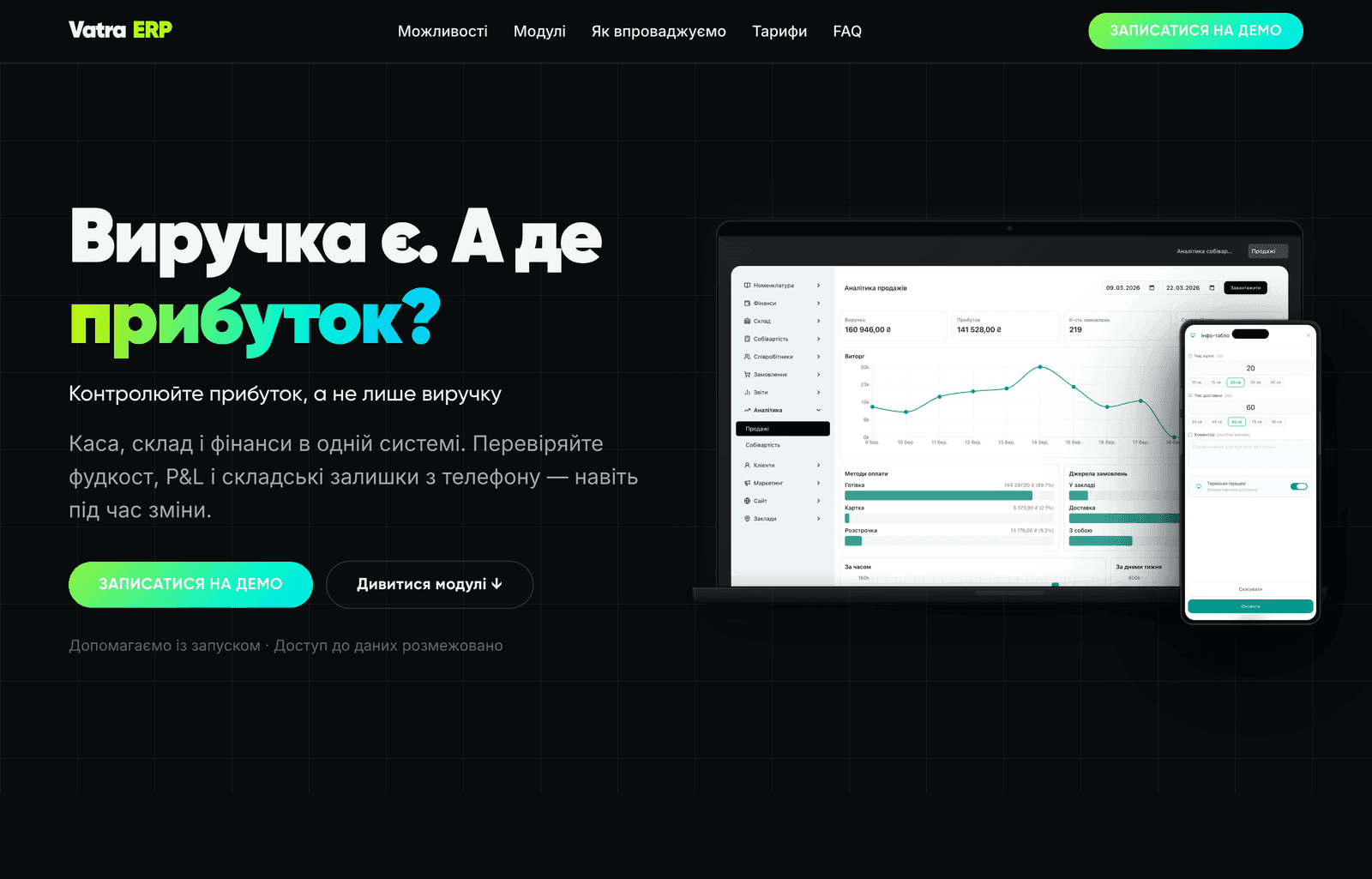 Vatra — ERP для закладів