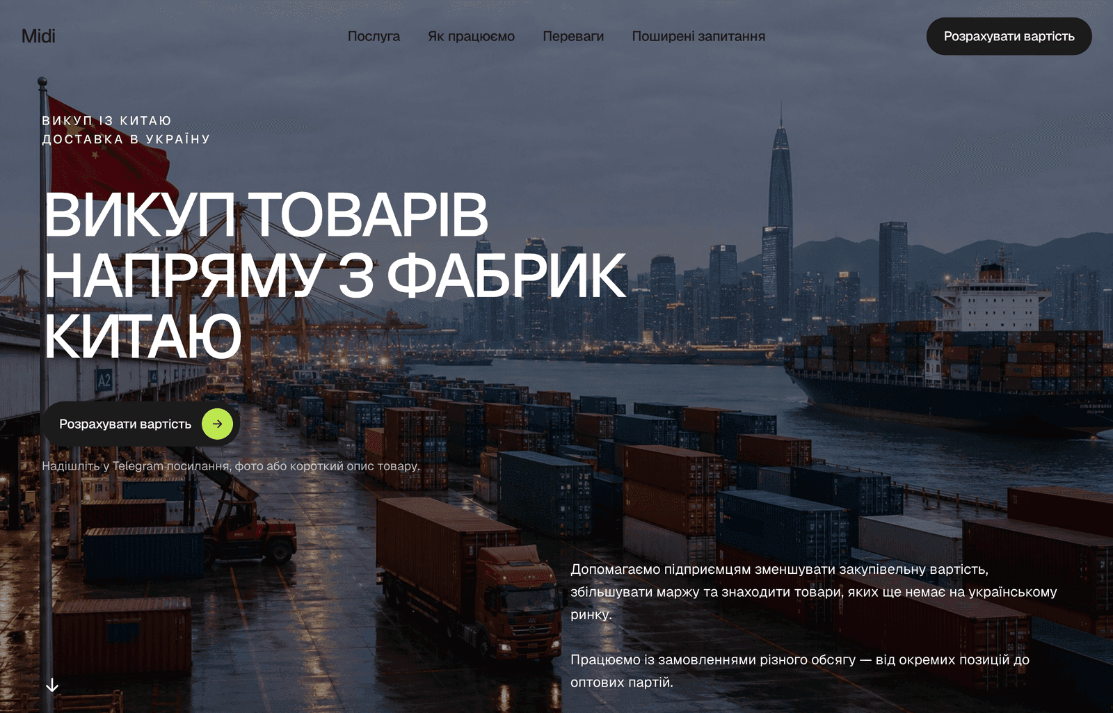 Midi — викуп товарів із Китаю