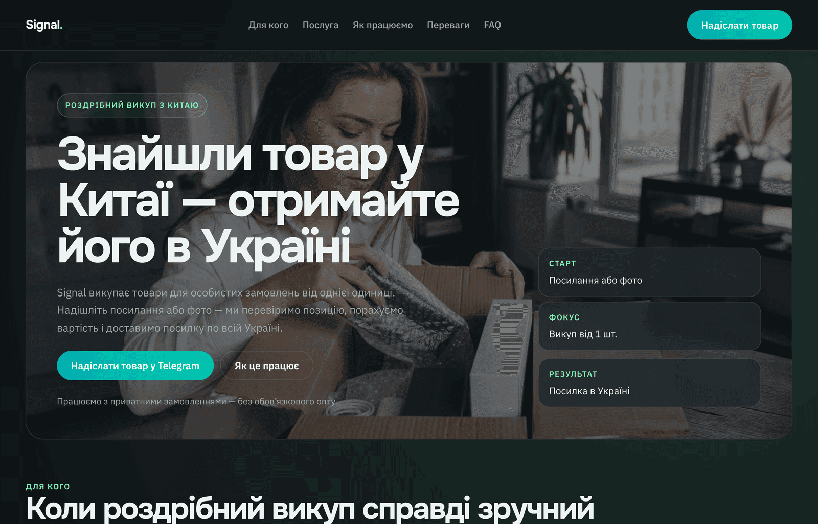 Signal — роздрібний викуп з Китаю