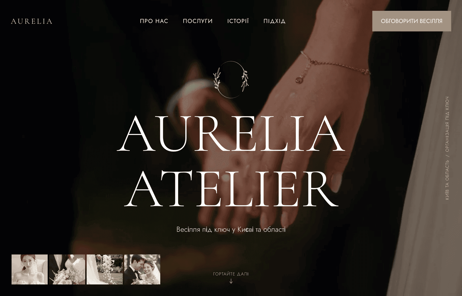AURELIA — весільна агенція в Києві