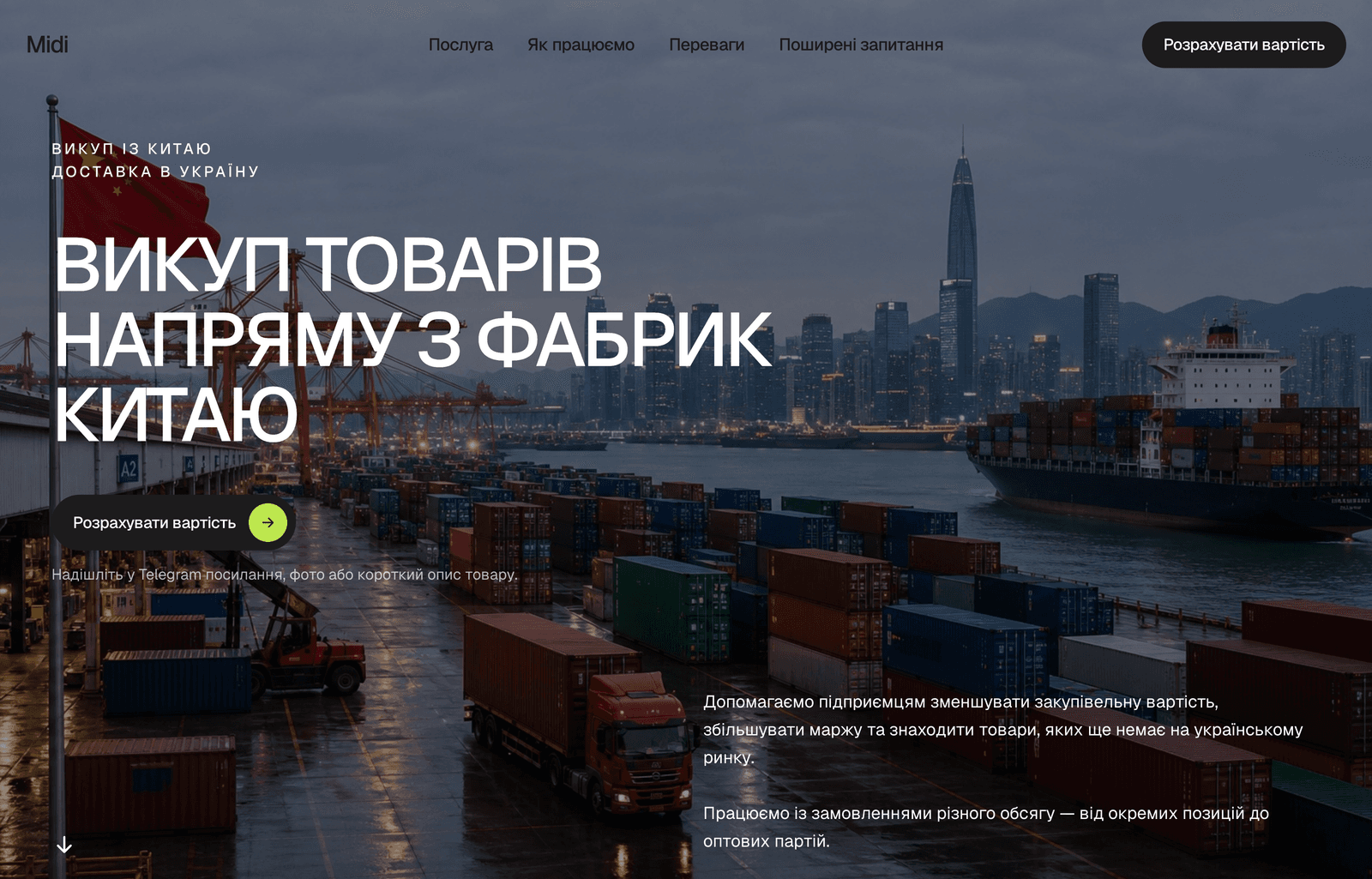 Midi — викуп товарів із Китаю