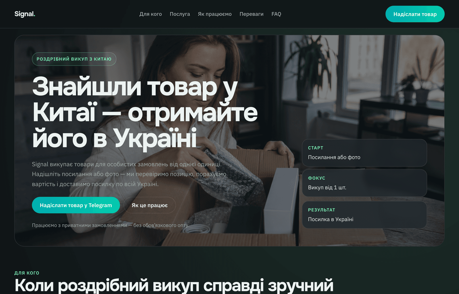Signal — роздрібний викуп з Китаю